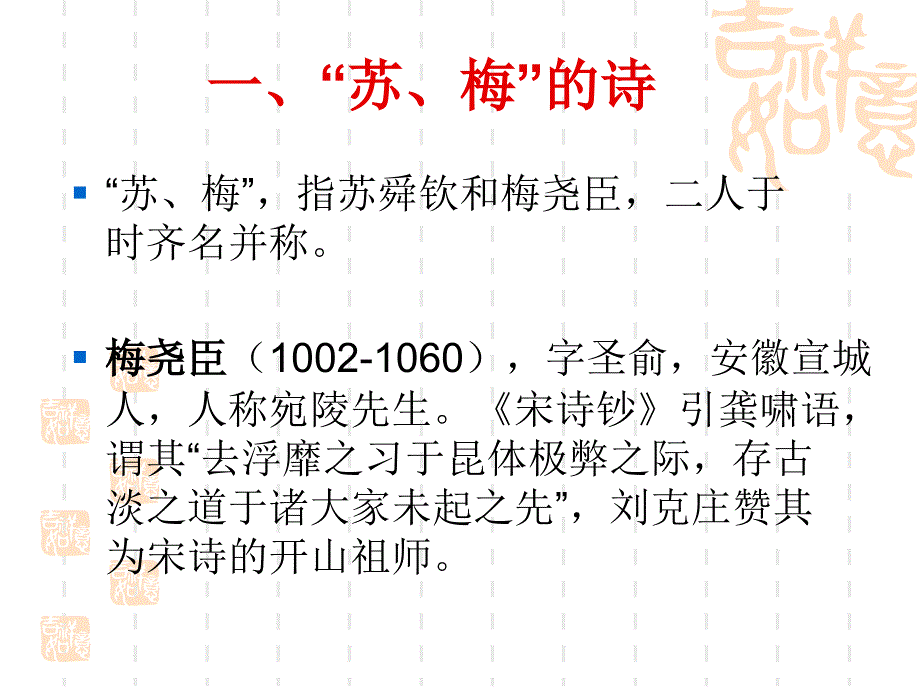 中国古代文学课件·宋代文学·“苏、梅”的诗和柳永的词_第2页