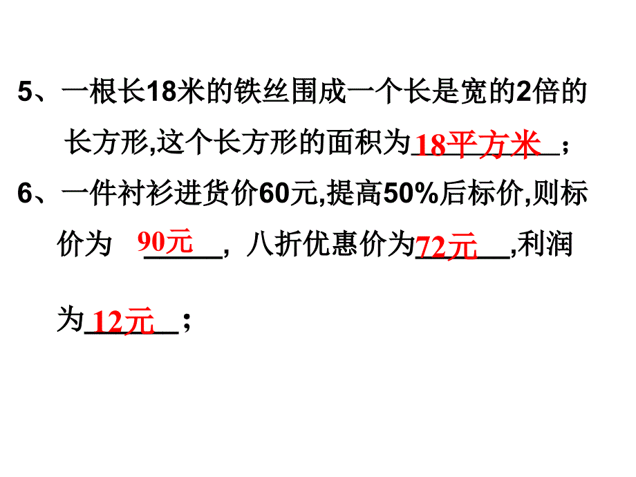 期末复习一元一次方程应用_第5页