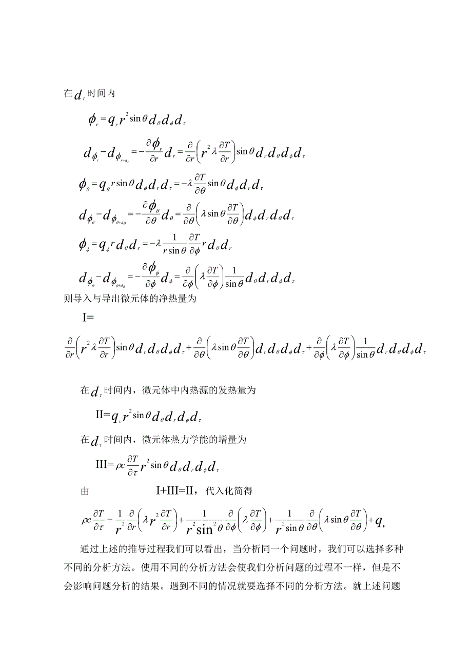 柱坐标球坐标下的导热微分方程_第3页