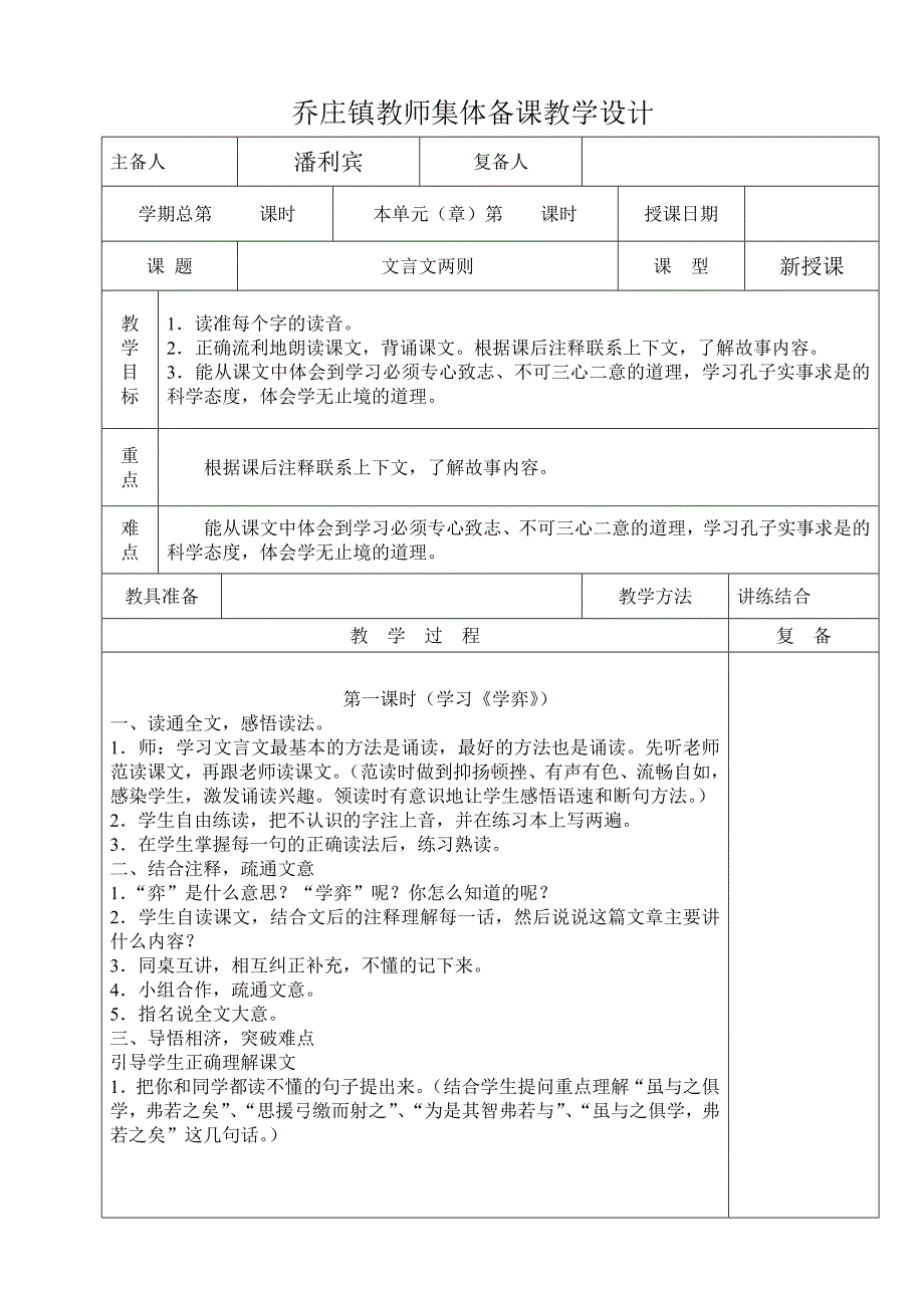 教师集体备课教学设计2011_第1页