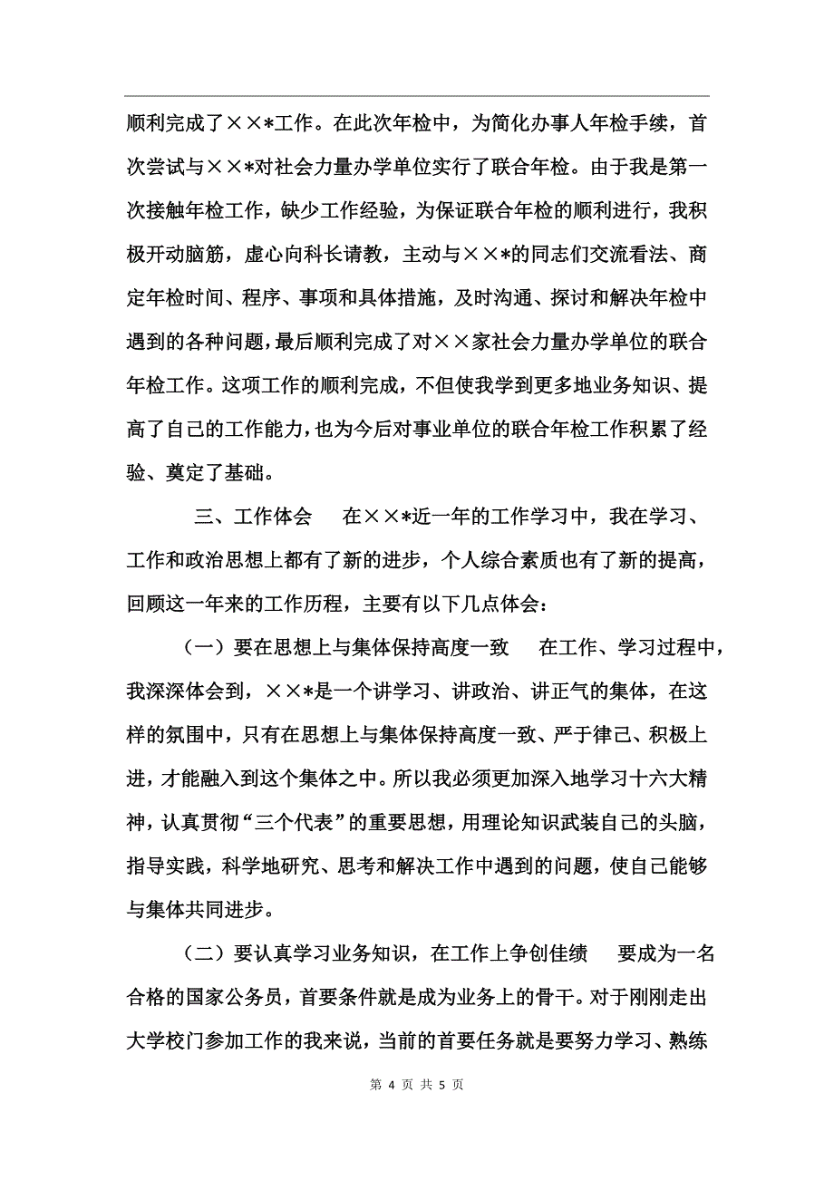 新公务员转正申请工作总结_第4页