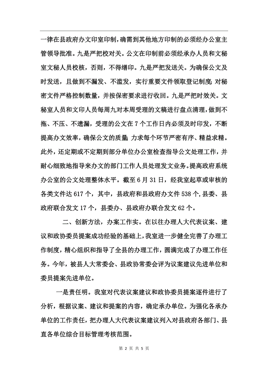 文秘室二○○九年度工作总结_第2页