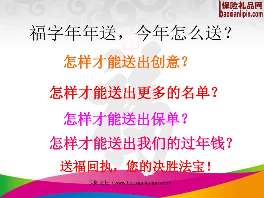 四季度增员意愿启动士兵与将军_第2页