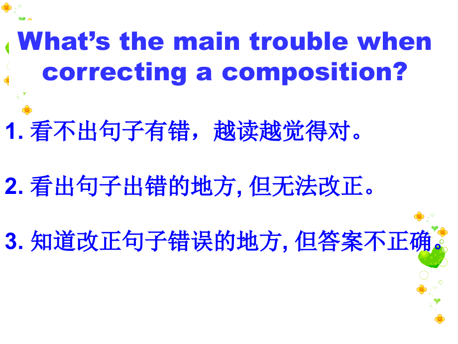 高三英语教师公开课改错专和书面表达_第3页