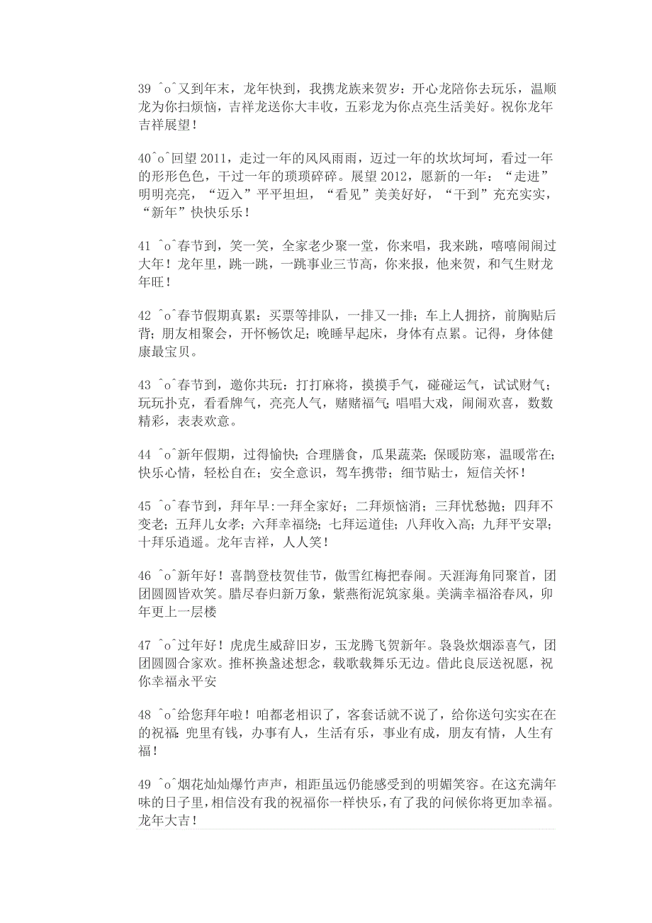 新年祝福语新年短信问候语大全拜年短信祝福语100句2013蛇年新年短信祝福语_第4页