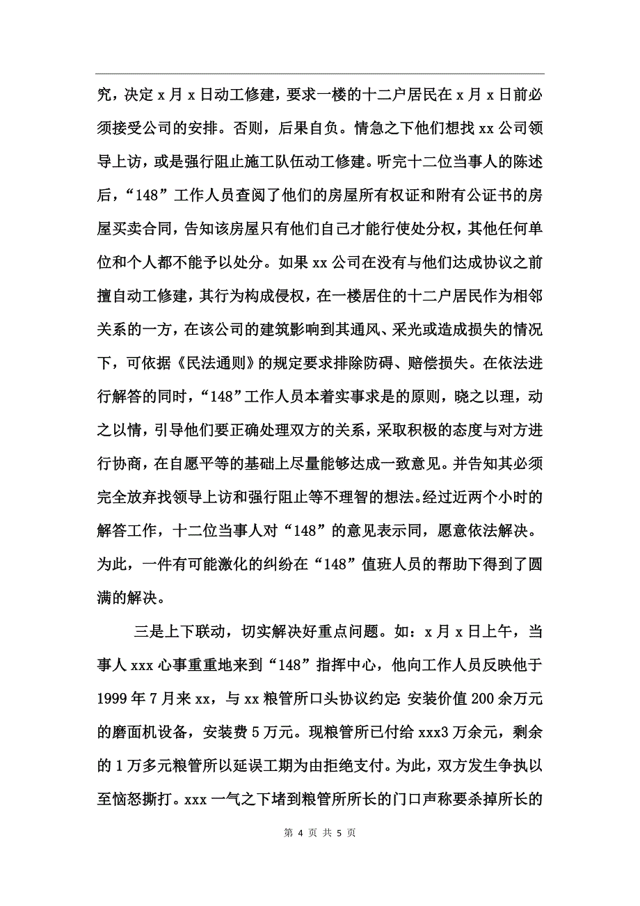 司法局信访工作总结_第4页