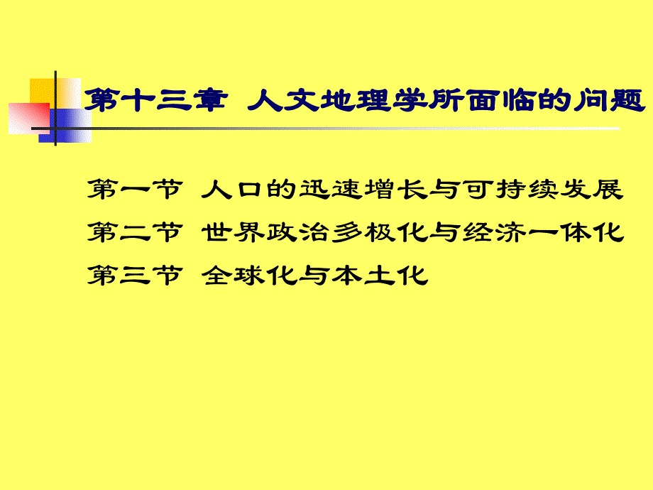 人文地理学面临的问题_第1页