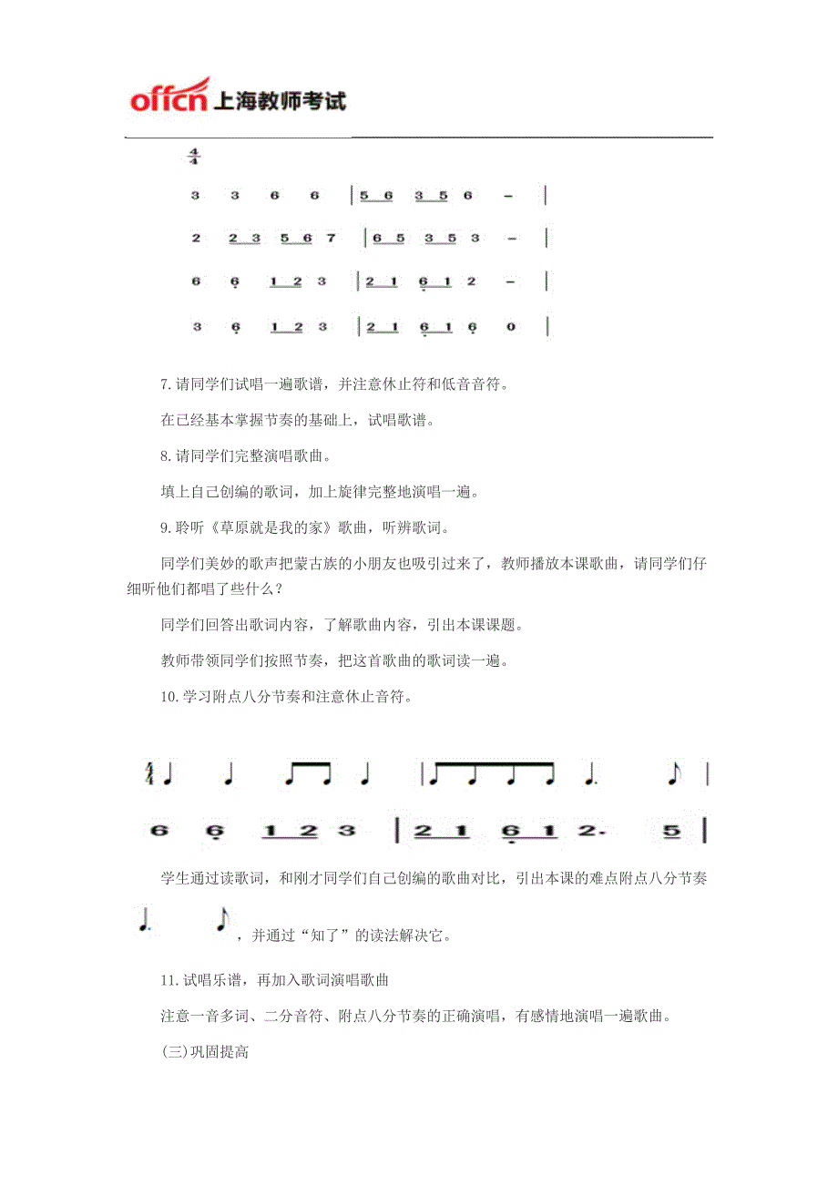 上海教师资格证考试面试小学音乐《草原就是我的家》教案_第3页