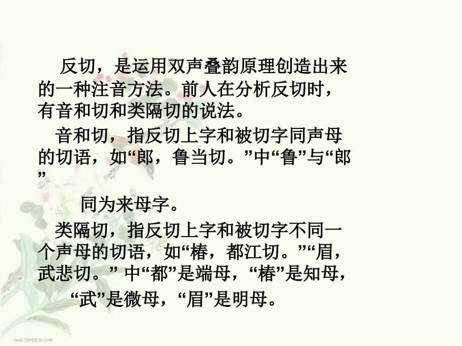 古代汉语(下)12上古音知识的应用_第5页