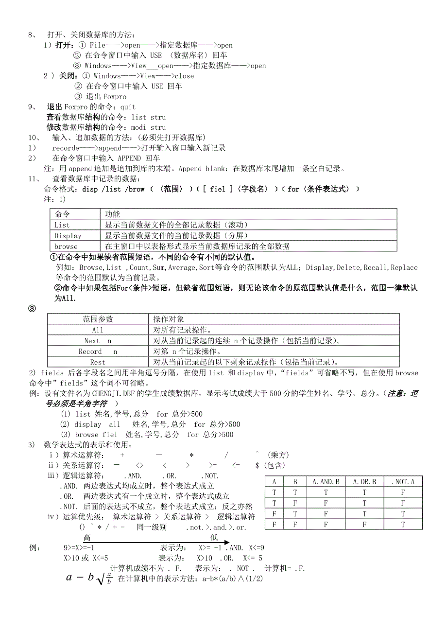 数据库和数据库管理系统的基础知识_第2页