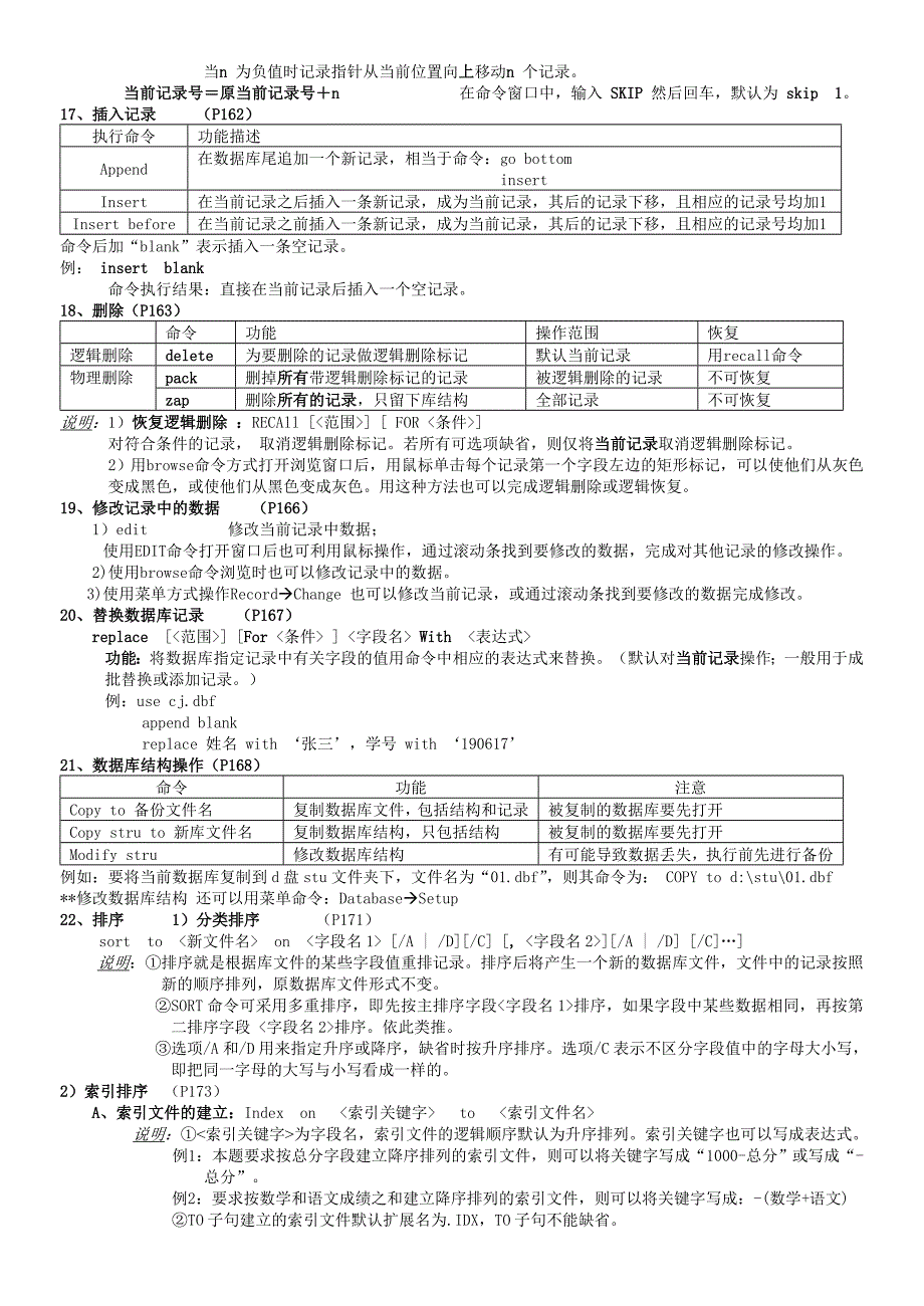 数据库和数据库管理系统的基础知识_第4页