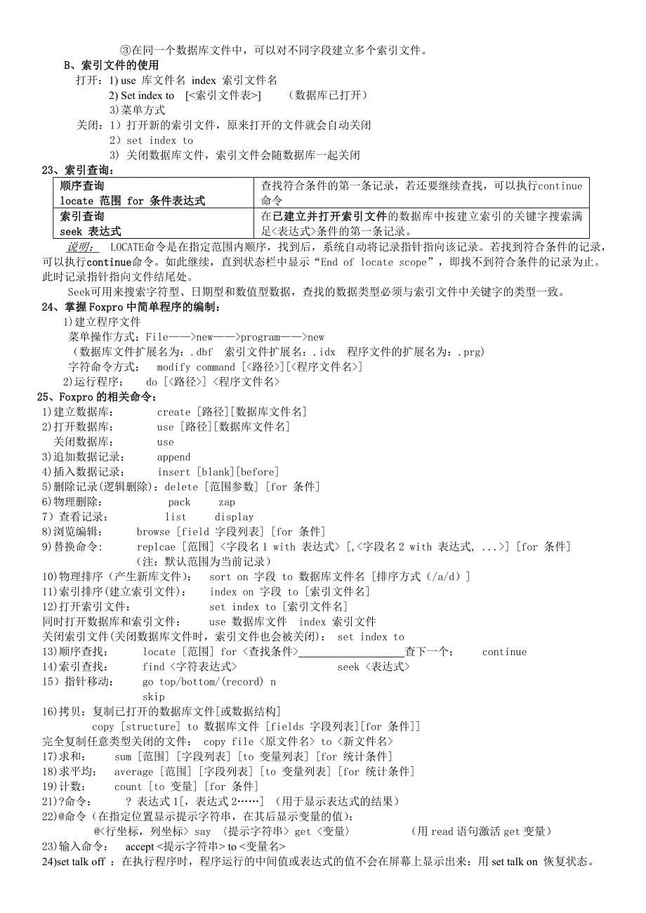 数据库和数据库管理系统的基础知识_第5页