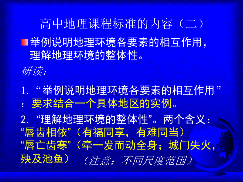 自然地理环境的整体性与差异性_第4页