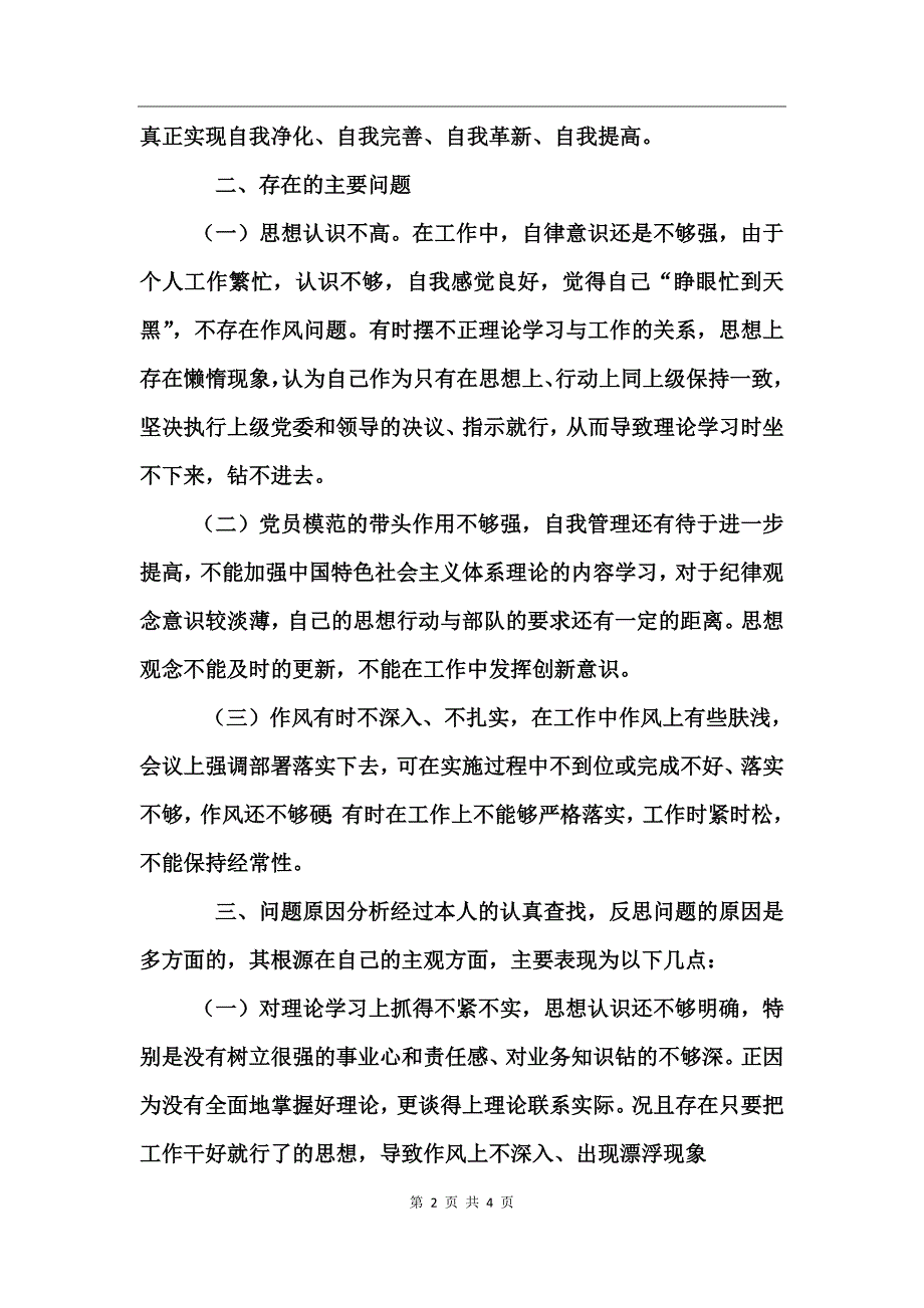 四风问题立行立改自查报告_第2页