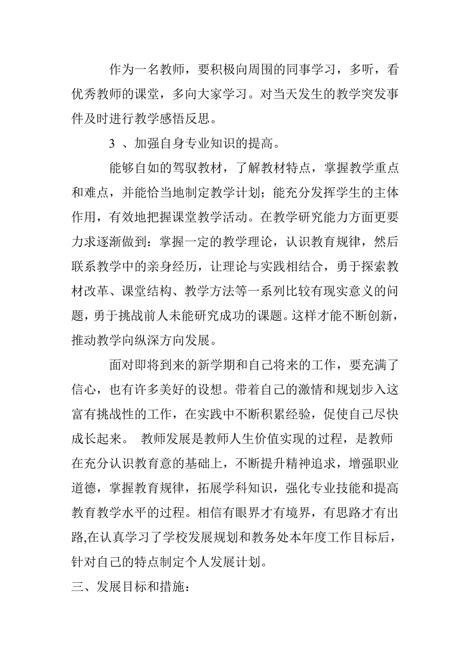 教师个人年度发展计划_第2页