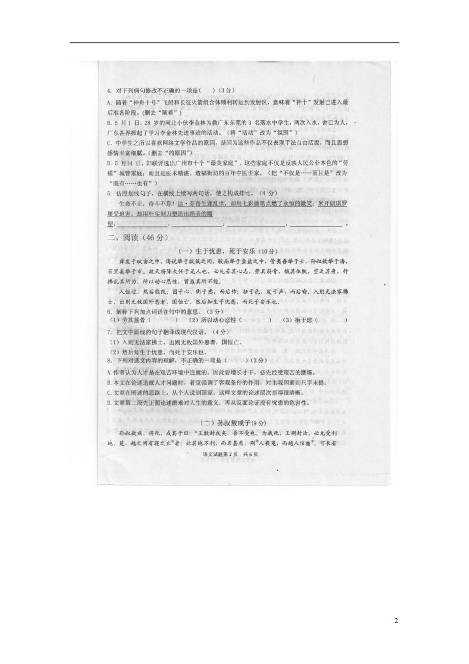 广东省汕头市潮阳区和平镇2016年九年级语文升高中阶段模拟试题（扫描版）_第2页