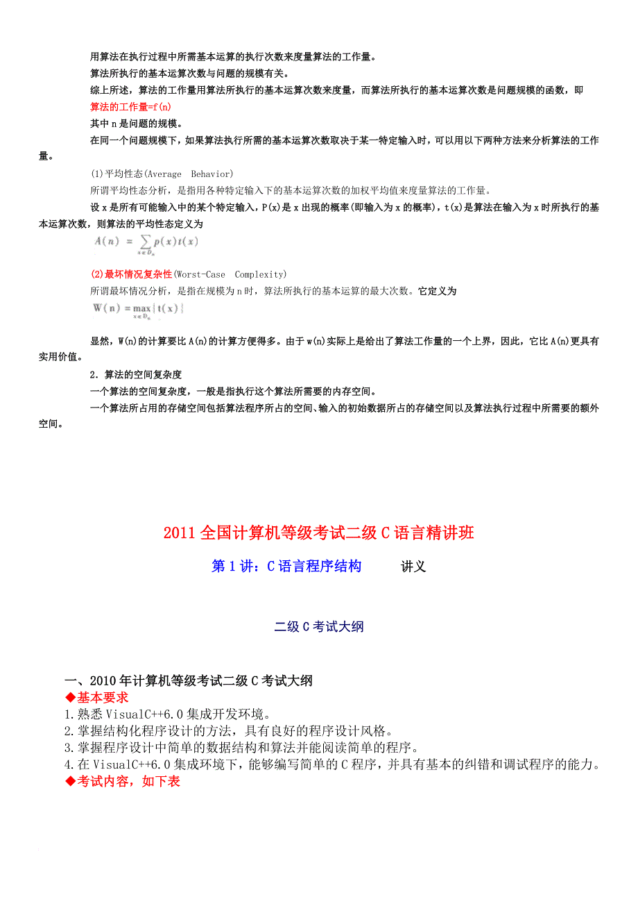 计算机二级公共基础及C语言结构基础_第3页