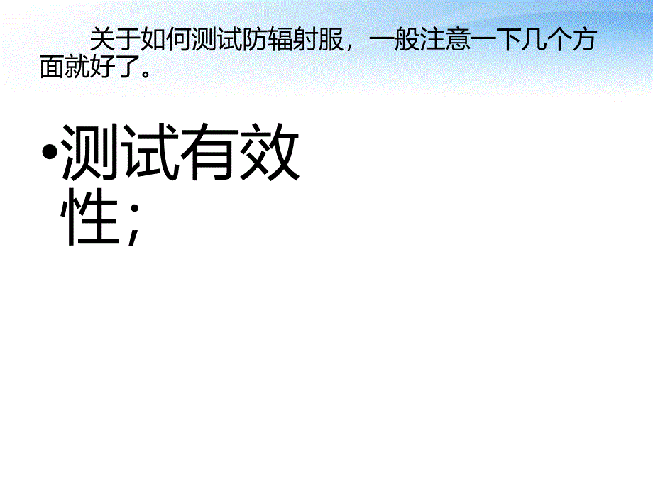 如何测试防辐射服是金属纤维还是银纤维_第3页