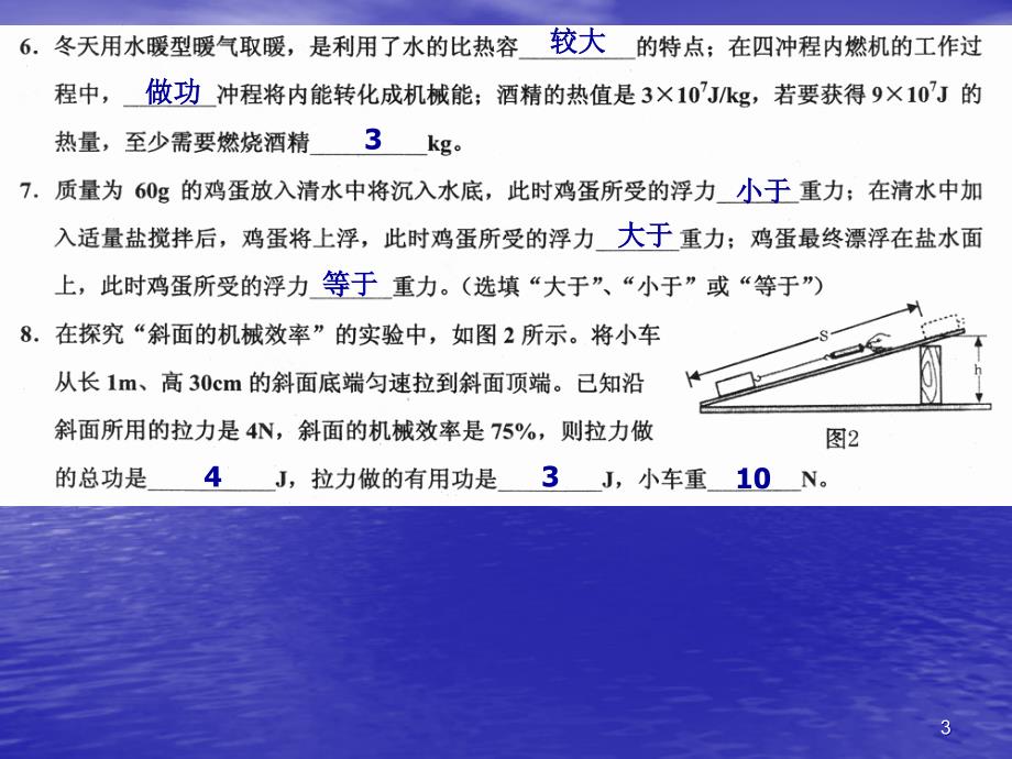 九年级物理秋季期期末测试题(人教版)(课件有答案)_第3页