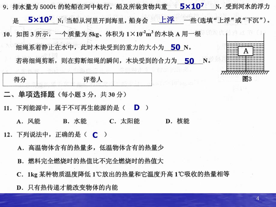 九年级物理秋季期期末测试题(人教版)(课件有答案)_第4页