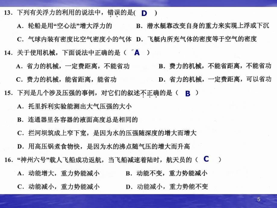 九年级物理秋季期期末测试题(人教版)(课件有答案)_第5页