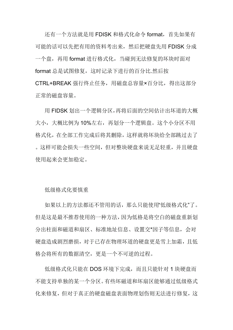 教您如何修复硬盘坏道和低级格式化硬盘_第3页