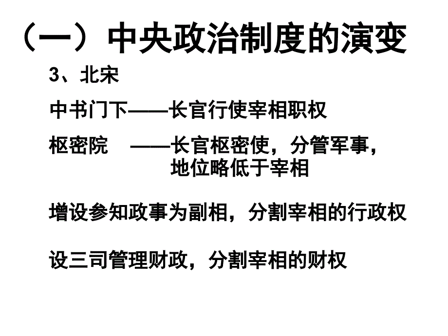 从汉至元政治制度的演变教案_第4页