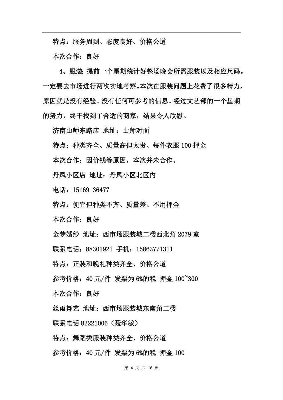 文艺部迎新生晚会活动总结_第4页