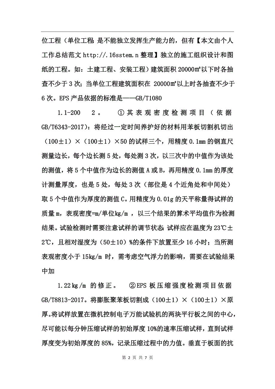 土木工程实习总结_第2页