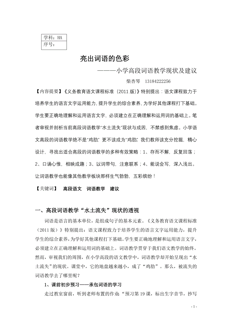 柴杏琴亮出词语的色彩_第1页