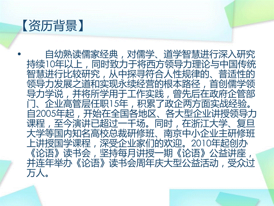 领导力培训师儒学文化讲师_第4页