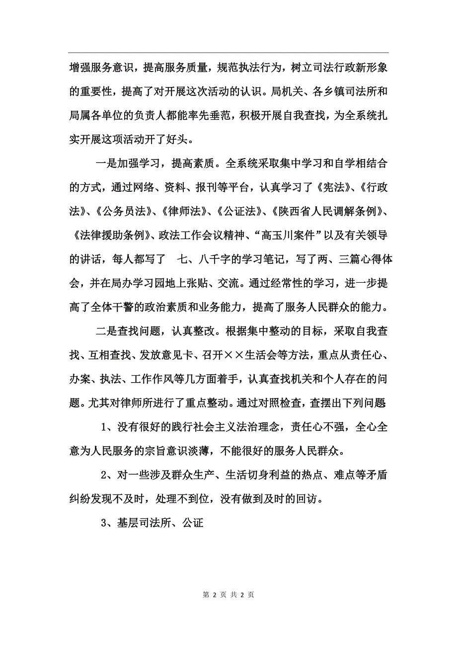 司法行政系统开展集中整动工作总结_第2页