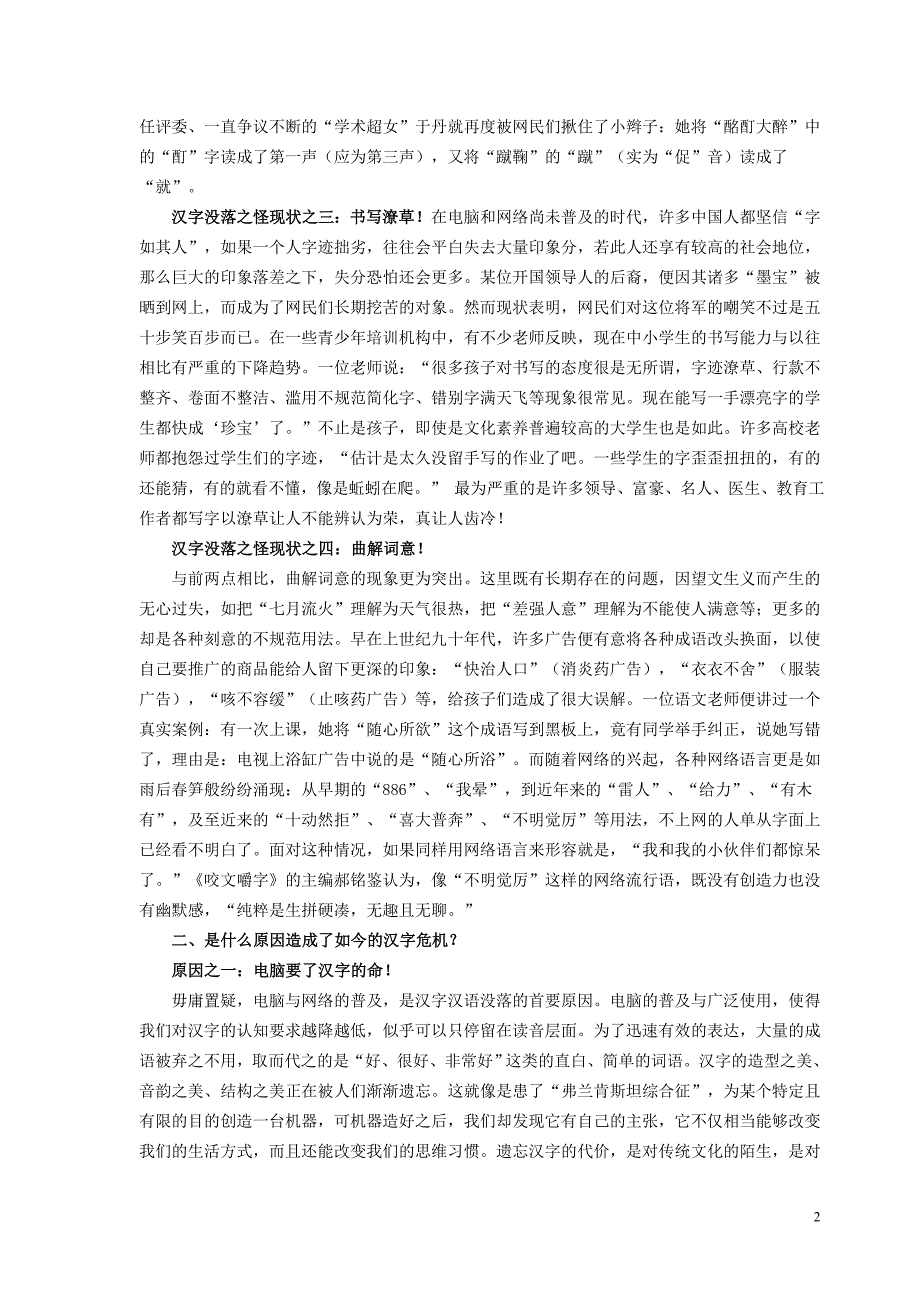 汉字传承我的责任我们的责任_第2页