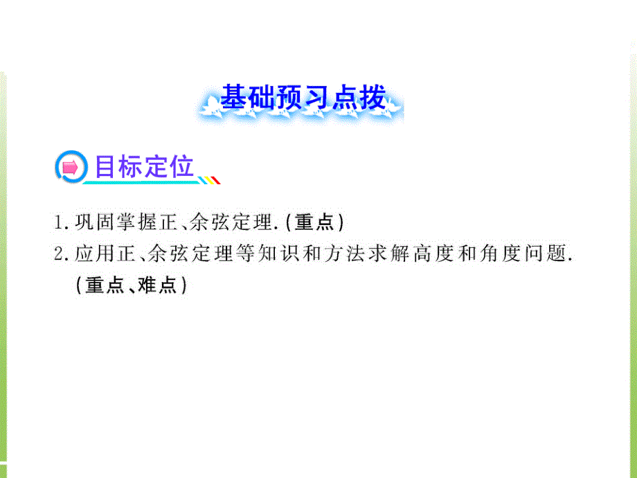 解角形的实际应用举例高度角度问题_第2页