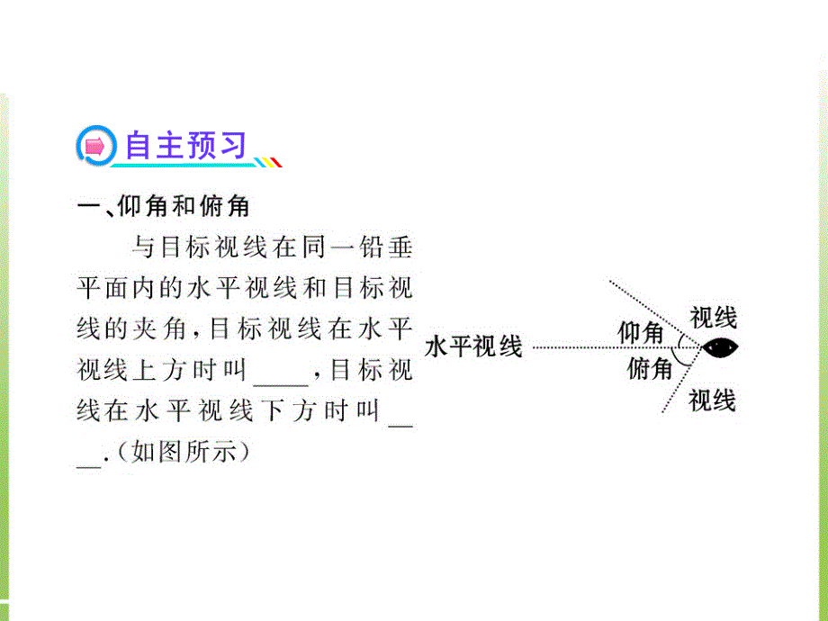 解角形的实际应用举例高度角度问题_第3页