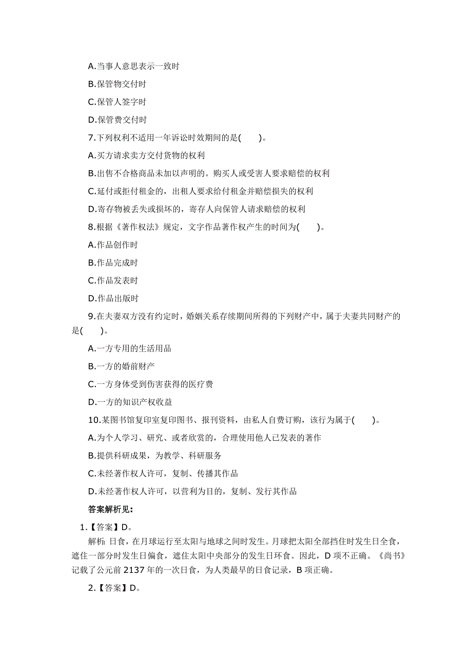 事业单位考试公共基础知识真题演练第2期_第2页