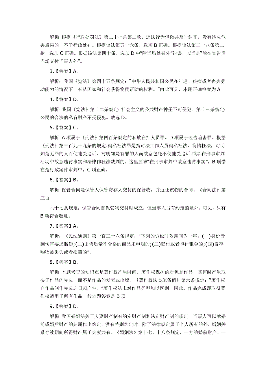 事业单位考试公共基础知识真题演练第2期_第3页