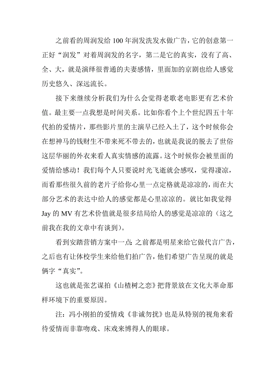 人们觉得老电影看的更有感觉的心理分析_第2页