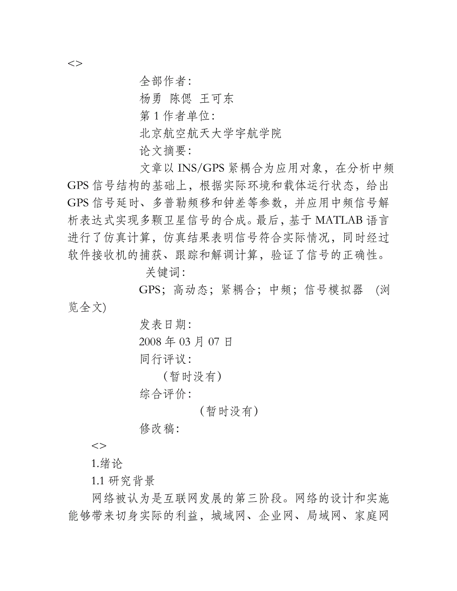 数字中频GPS信号的MATLAB仿真_第1页