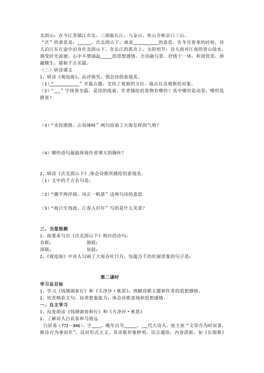 人教版七年级上《古代诗歌四首》导学案_第2页