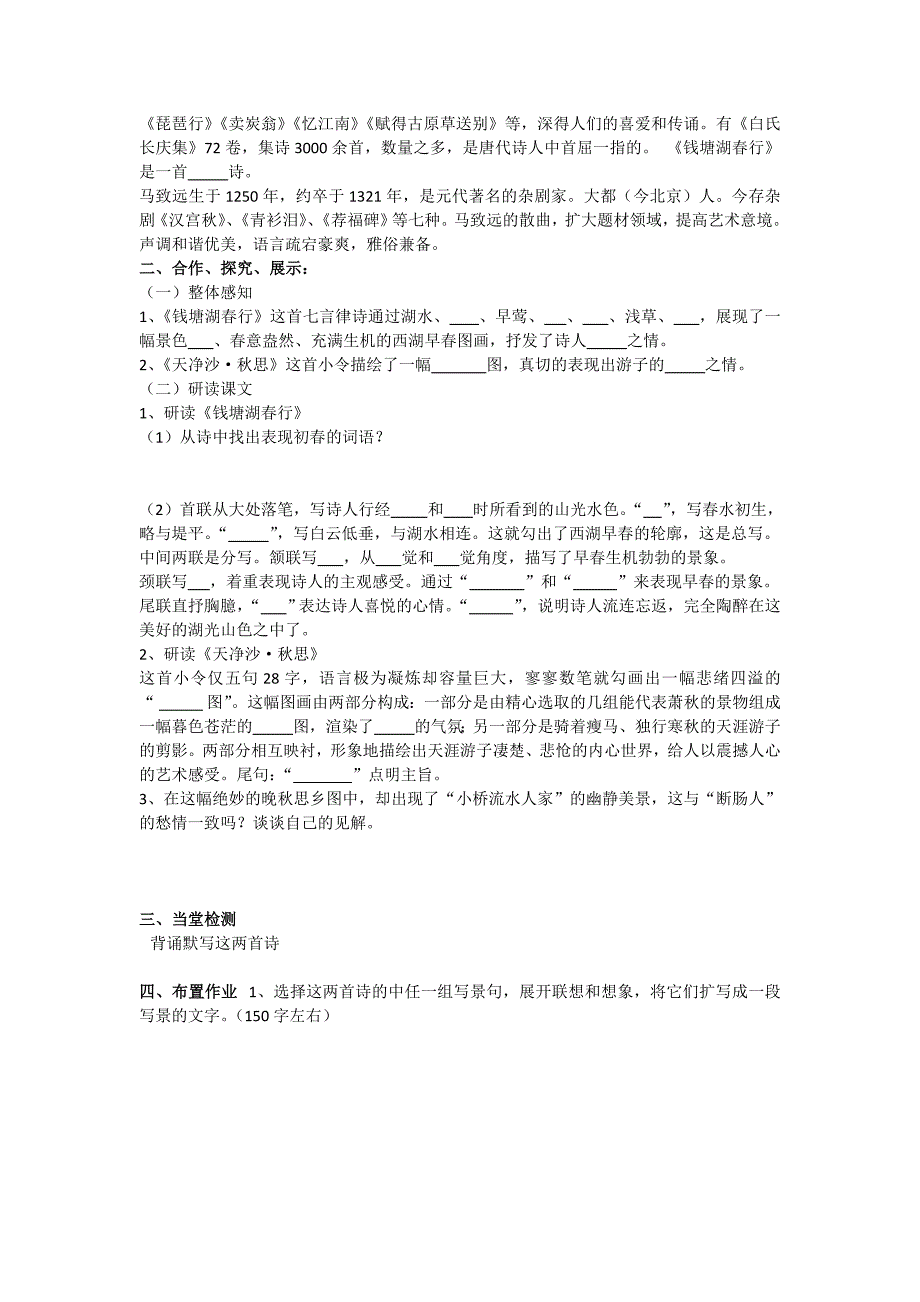 人教版七年级上《古代诗歌四首》导学案_第3页