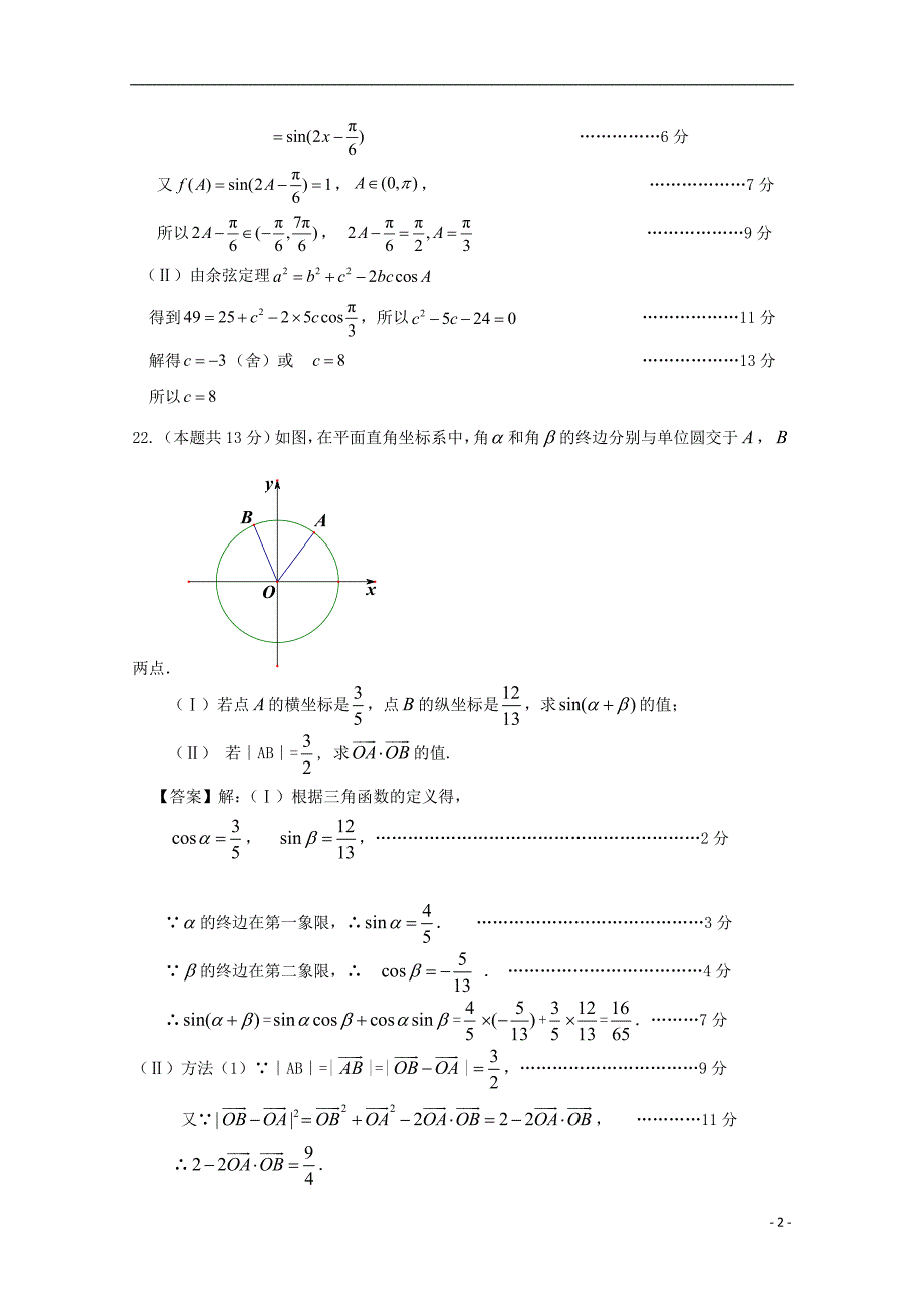 广东省天河地区2017高考数学一轮复习试题精选 三角函数02 文_第2页