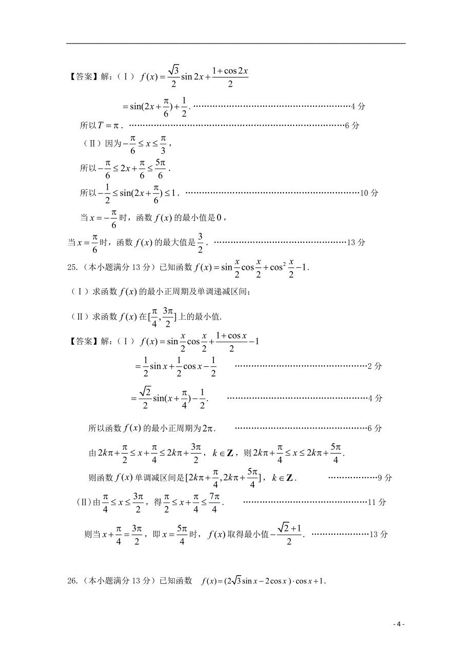 广东省天河地区2017高考数学一轮复习试题精选 三角函数02 文_第4页