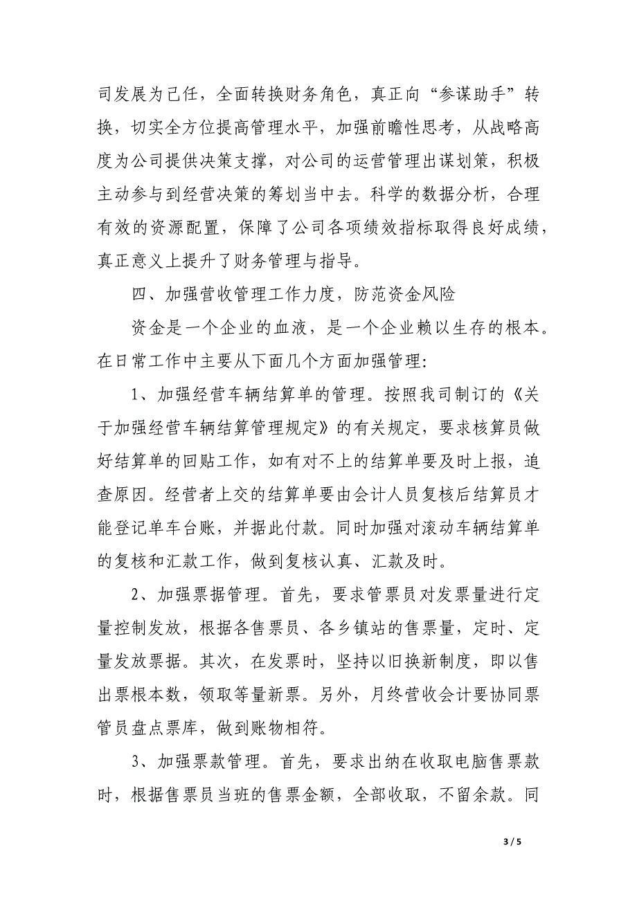 2017年6月公司计财办主任述职报告_第3页