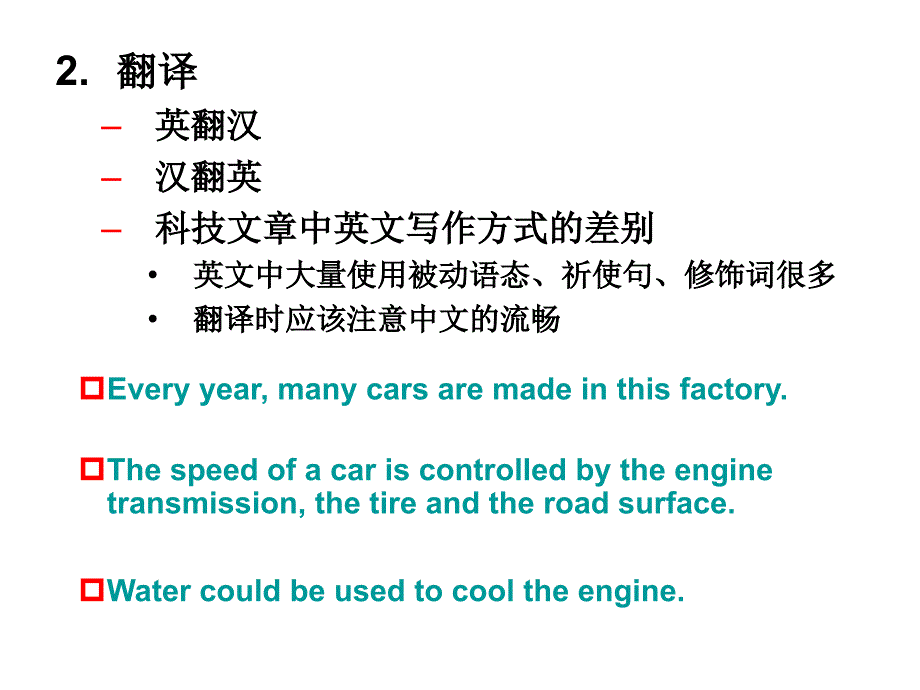 汽车专业英语0Introduction_第5页
