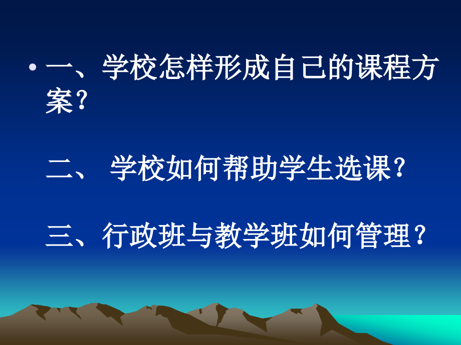 学校课程方案的形成及学生选课指导-石鸥_第2页