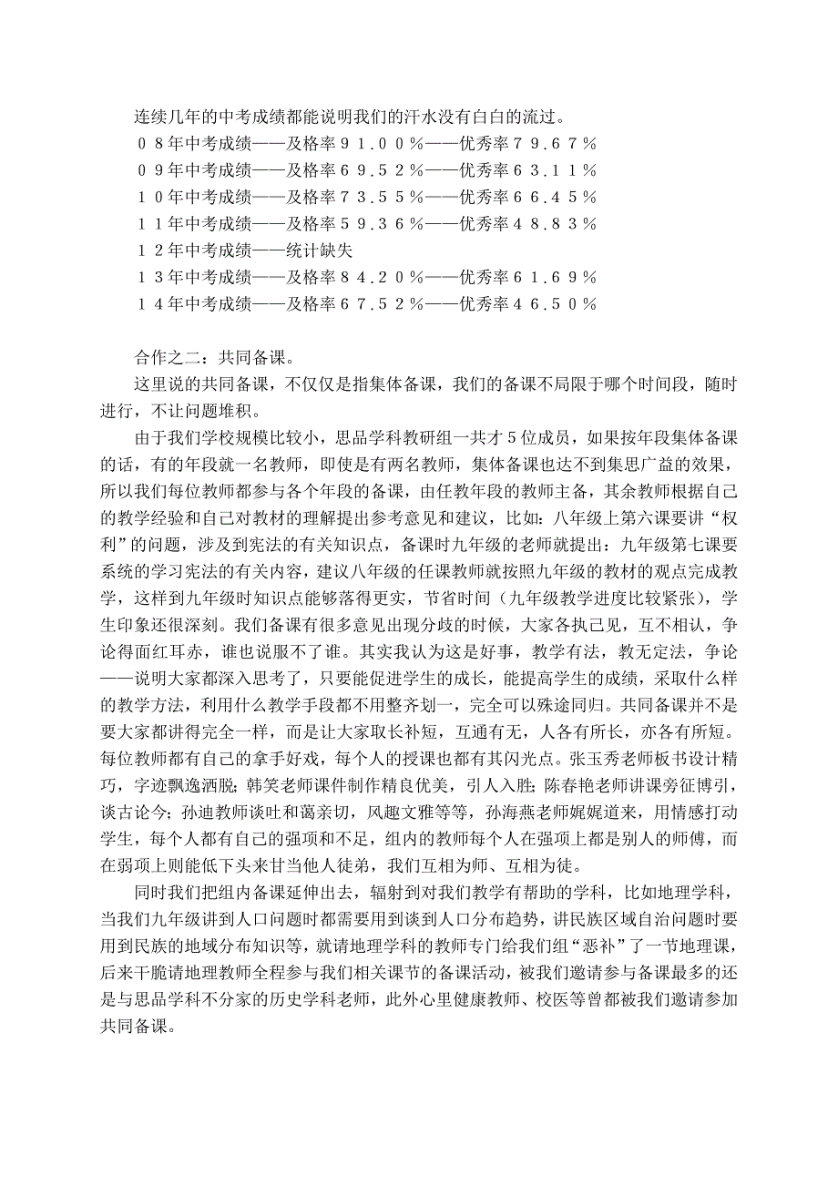 教研组是学校基层的管理实体_第2页