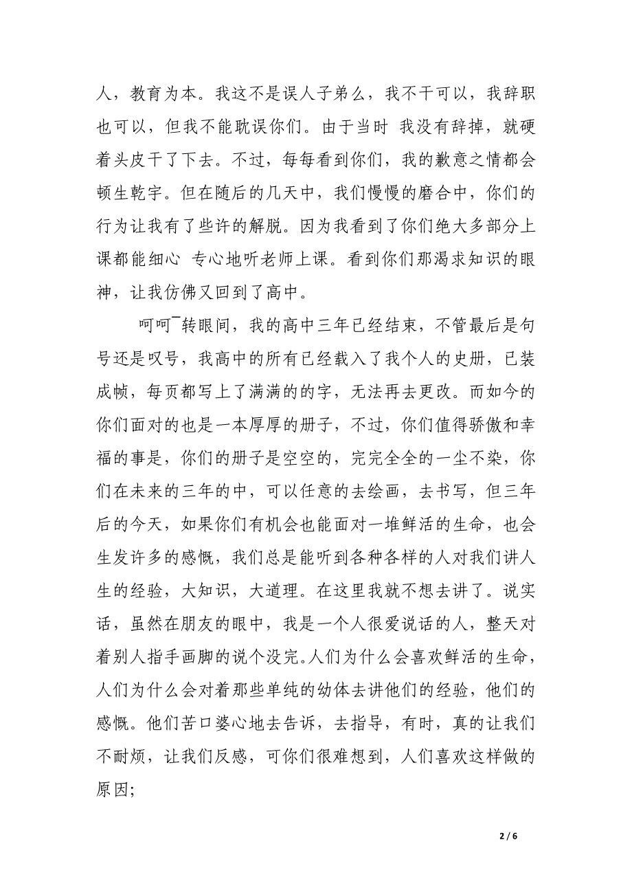 高三学生代表告别发言稿：致我的同学们_第2页