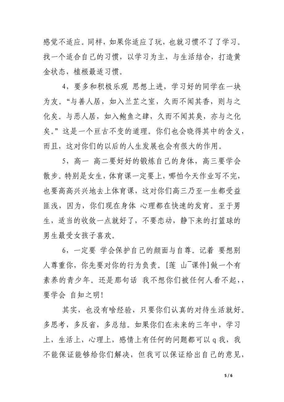 高三学生代表告别发言稿：致我的同学们_第5页