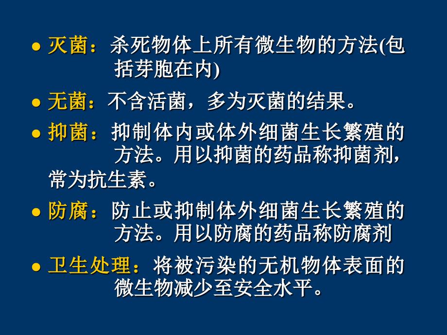 病原微生物感染的防治原则_第3页